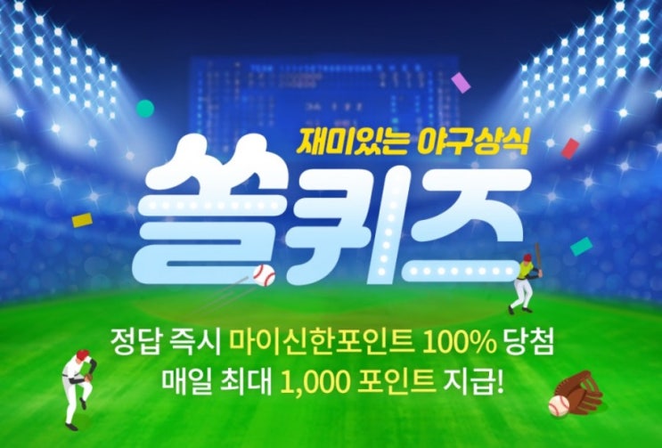재미있는 야구상식 퀴즈 쏠퀴즈 4월8일 2020쏠야구어워즈 베스트끝내기 홈런 상의 주인공이자 지난 4일 한화와의 경기에서 9회말 끝내기 안타를 쳐낸 KT선수의 이름은? 재미있는 야구상식 퀴즈 쏠퀴즈 4월8일 2020쏠야구어워즈 베스트끝내기 홈런 상의 주인공이자 지난 4일 한화와의 경기에서 9회말 끝내기 안타를 쳐낸 KT선수의 이름은?
