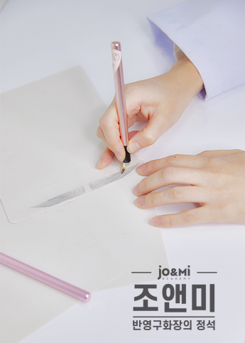 반영구재료 도구편 :: 반영구 입문시 꼭 필요한 재료? 불필요한 도구는? 반영구재료 도구편 :: 반영구 입문시 꼭 필요한 재료? 불필요한 도구는?