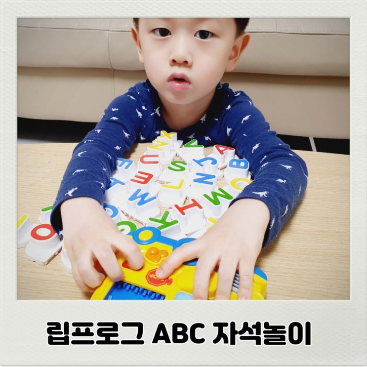  립프로그 ABC자석놀이 유아영어 놀면서 공부해요