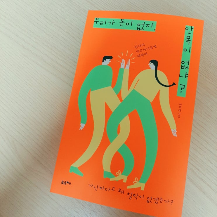  [오늘의 유머] 에세이 베스트셀러 <우리가 돈이 없지, 안목이 없냐?>에서 찾아볼텐가!