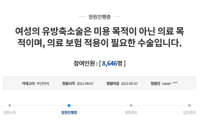 "왜 남성만? 여성 '유방축소술'도 의료보험 적용하라" "왜 남성만? 여성 '유방축소술'도 의료보험 적용하라"