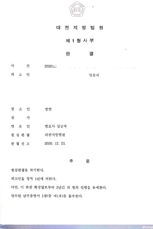  보이스피싱 - 집행유예 성공사례 (항소심)