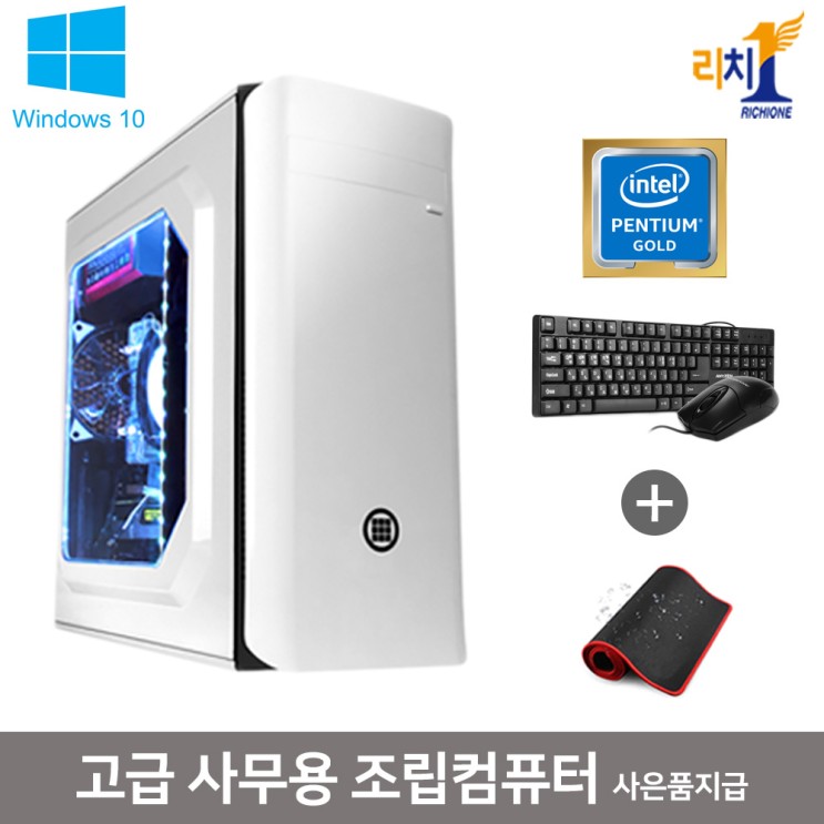 최근 인기있는 인텔 AMD 신제품 가정용 사무용 업무용 윈도우10 탑재 데스크탑 조립 컴퓨터 본체, B-고급 사무용 조립컴퓨터, 기본형 ···
