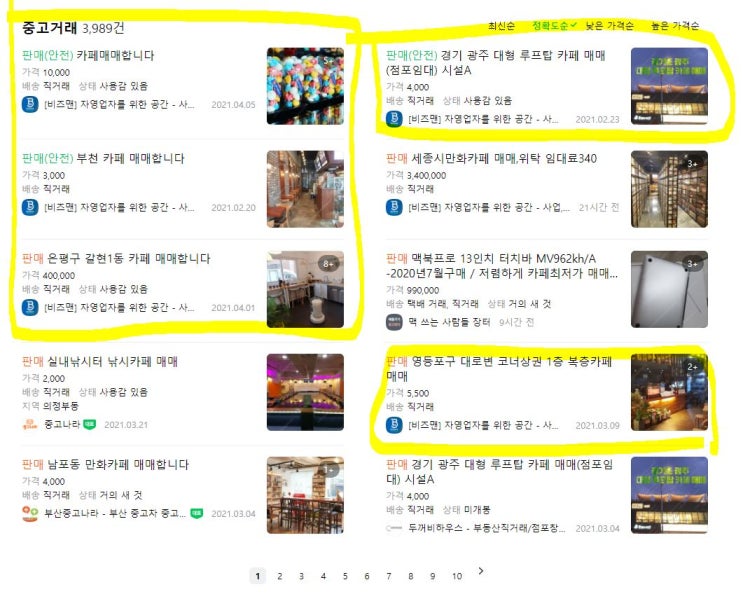 점포매매 직거래로 할 수 있는 네이버카페 소개합니다~