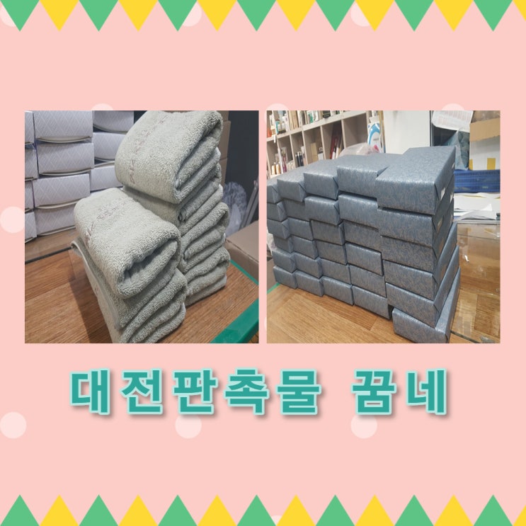  평안교회 리모델링 기념 타올 납품