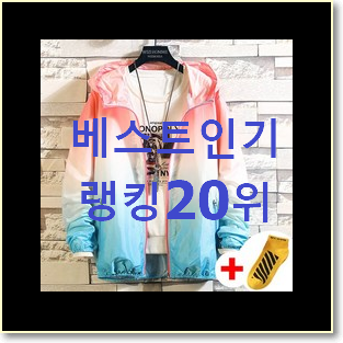  알짜배기 네셔널지오그래픽바람막이 사는곳 공유 인기 순위공유