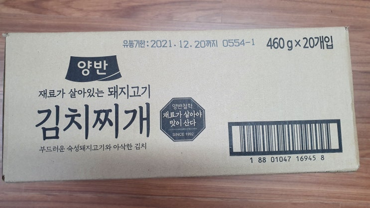  양반 돼지고기 김치찌개 즉석조리식품 후기!
