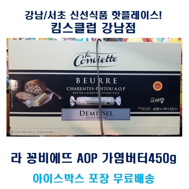 인기 많은 라꽁비에뜨 버터 AOP 가염버터 450g, 15g x 30ea ···