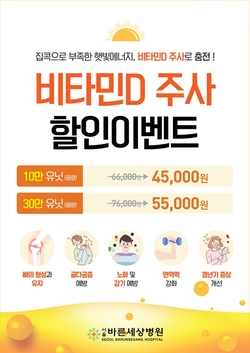 비타민D고함량 닥터썬데이D플래티넘 하나면 비타민D 주사가 필요 없어요♡ 9