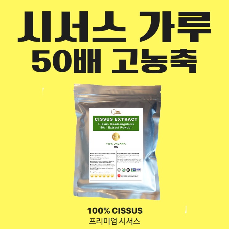 후기가 좋은 SMC헬스케어 시서스가루 50배 고농축 분말 250g 유기농 시서스 추출물, 1개 좋아요