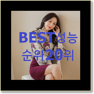  진또배기 케네스레이디블라우스 사는곳 공유 평좋은 인기 TOP 20위
