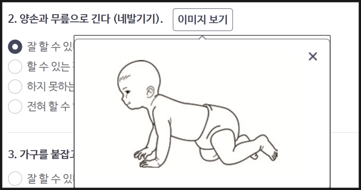  돌아기 2차 영유아검진 건강인 온라인 문진표 작성하기