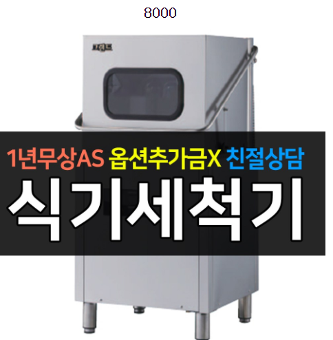  요즘 많이 알려진 업소용 식기세척기 가성비 정말 좋아요 가격 실화냐! GO GO!!~