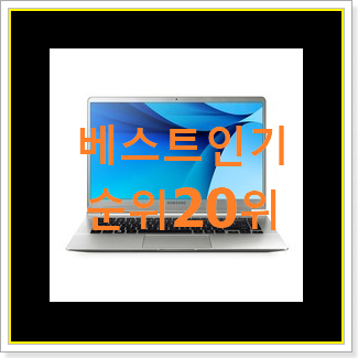  인기짱 lg그램노트북 꿀템 인기 랭킹 TOP 20위