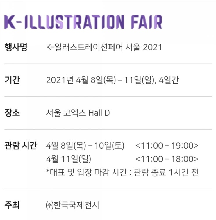 K-일러스트레이션페어 서울 코엑스에서 열렸어요 주차는 잠실종합운동장에 했어요 ㅎ