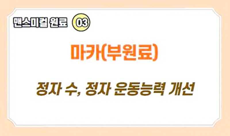 [영양제] 남성 갱년기 증상과 여성 갱년기 증상 혹은 모발이 얇아지면서 탈모 초기 필수영양제 <서리태환 하수오환> 13
