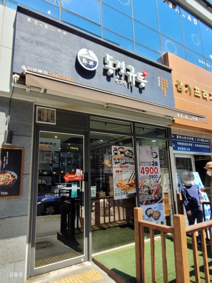  처인구 맛집 동경규동 역북