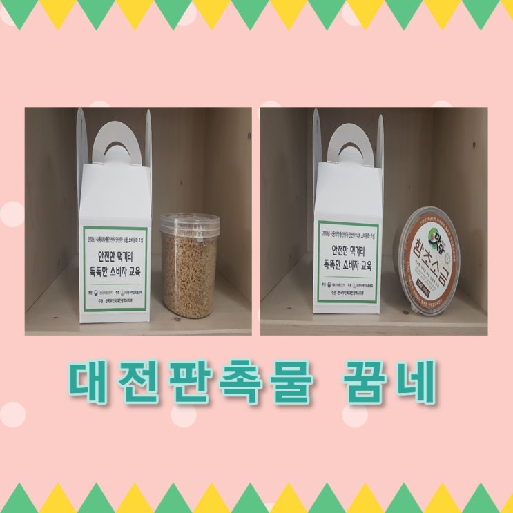한국부인회 대전광역시지부 화이트맛담 함초소금 납품
