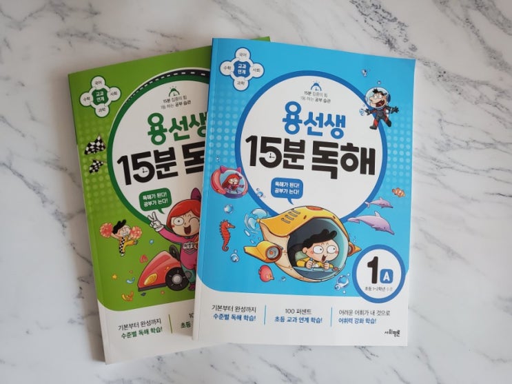  초등 독해 추천 용선생 15분 독해 문해력 키워요
