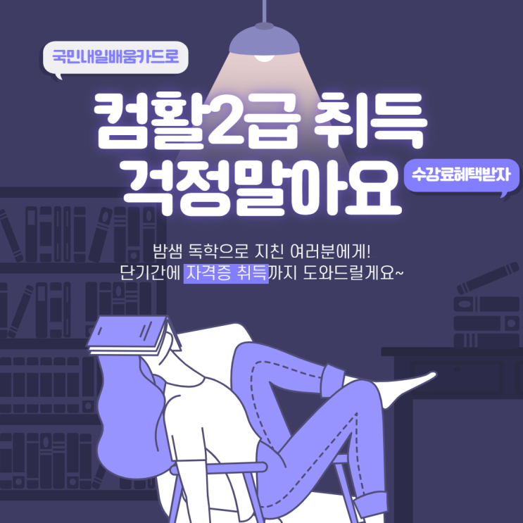 국비로 수강 신청하세요! 자격증 취득까지 도와드릴게요^^ - 순천파란직업전문학교