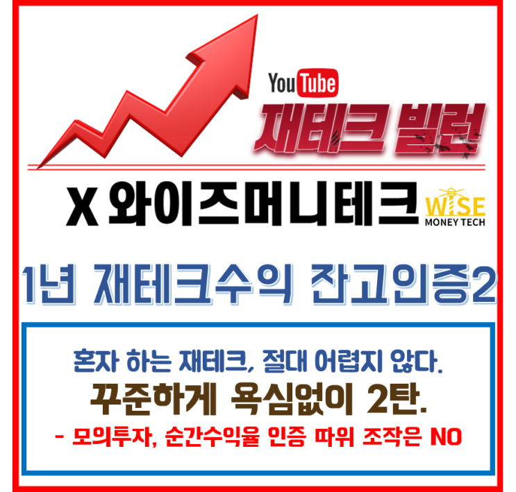  재테크빌런- 1년 재테크 수익 인증 (깔끔하게 통장잔고인증) 21.4월