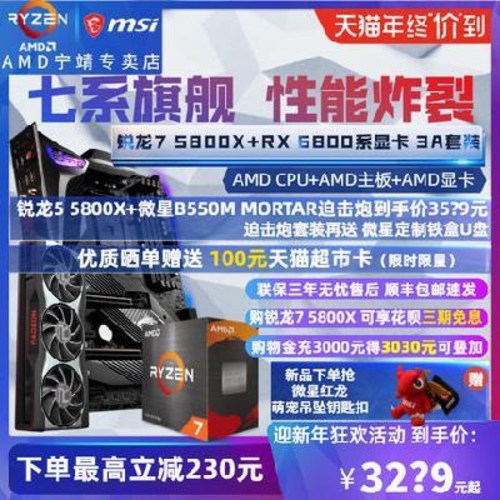 갓성비 좋은 라이젠 CPU 메인보드 백패널 【3A】】】】】D龙 R7 5800X 클립+RX 6800XT 6900XT 16G 〈미세성 B550M/X570 메인, 01 R7 5800X 갓성비 좋은 라이젠 CPU 메인보드 백패널 【3A】】】】】D龙 R7 5800X 클립+RX 6800XT 6900XT 16G 〈미세성 B550M/X570 메인, 01 R7 5800X