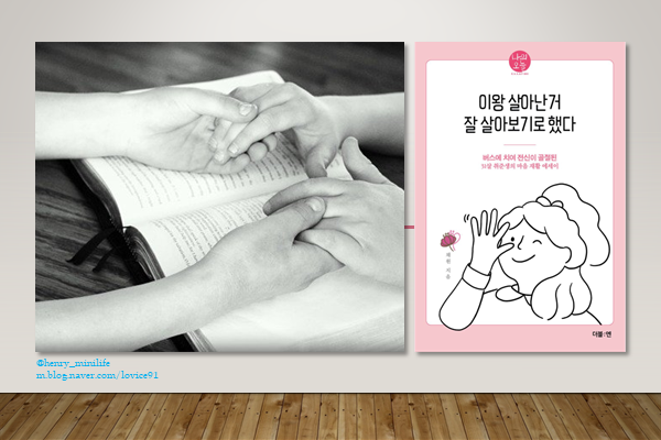  Henry's Review [이왕 살아난 거 잘살아보기로 했다 by 채원]