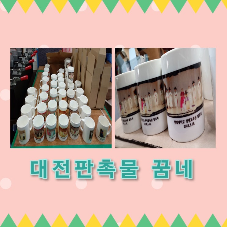  포토머그컵 소량 제작 드렸어요 ^^