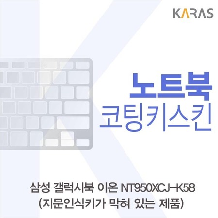 핵가성비 좋은 갤럭시북 이온 NT950XCJ-K58 코팅키스킨B, 상세페이지 참조, 상세페이지 참조 ···