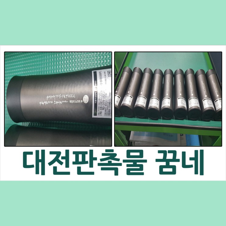 대전판촉물 우금치극단 락앤락 텀블러 납품~