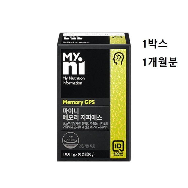 최근 인기있는 식약처 인증 포스파티딜세린 ps 뇌영양제 300mg 캡슐 징코 은행잎추출물 수험생 영양제 피로회복제 기억력 메모라이즈 청소년 중년 장년 노년 노인 추천, 1box, 최근 인기있는 식약처 인증 포스파티딜세린 ps 뇌영양제 300mg 캡슐 징코 은행잎추출물 수험생 영양제 피로회복제 기억력 메모라이즈 청소년 중년 장년 노년 노인 추천, 1box,