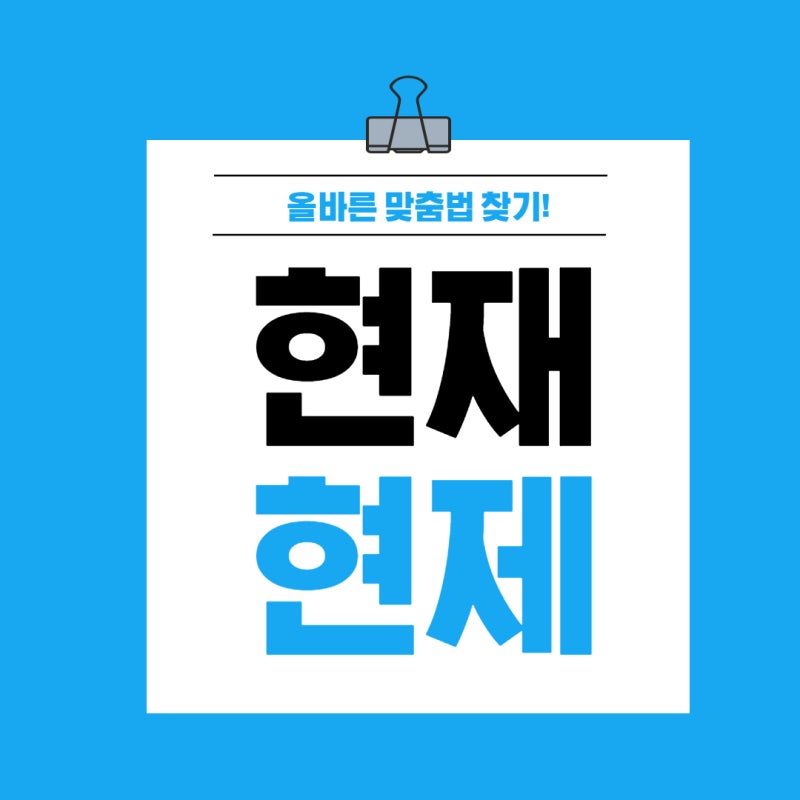 현재 현제 정답을 알려주세요!