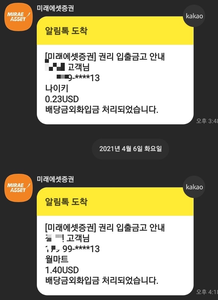  21년 4월 나이키, 월마트 배당 입금 (티끌모아 태산)