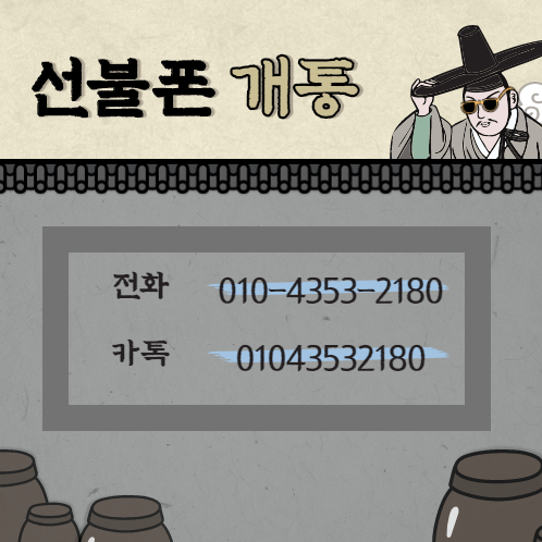  춘천 선불폰 컬러링도 되는 앤텔레콤으로 번호이동
