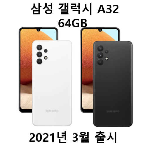 가성비 좋은 삼성전자 갤럭시 A31 A32 64GB 새제품 미개봉, 화이트, 64GB(케이스필름증정) 추천합니다