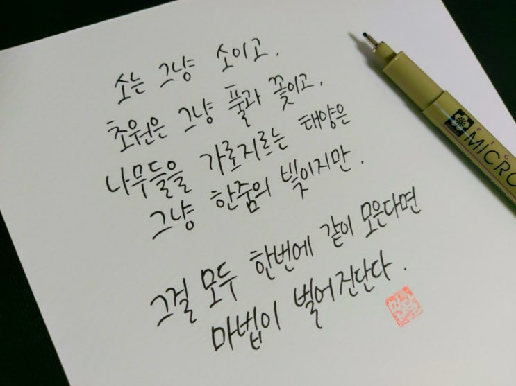  영화 플립 명대사 손글씨 모음