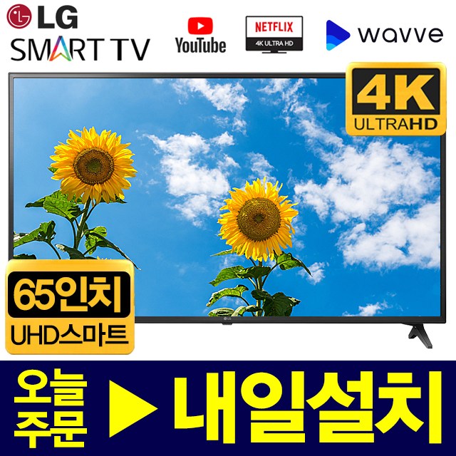 후기가 좋은 LG전자 65인치 UHD 스마트 LED TV, 65인치UHD스마트TV, 서울/경기 기사방문스탠드설치 좋아요