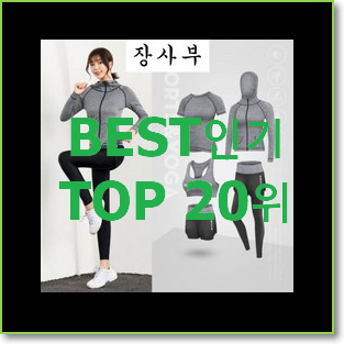  선물같은 트레이닝복세트 상품 인터넷을 뜨겁게 달궜대요