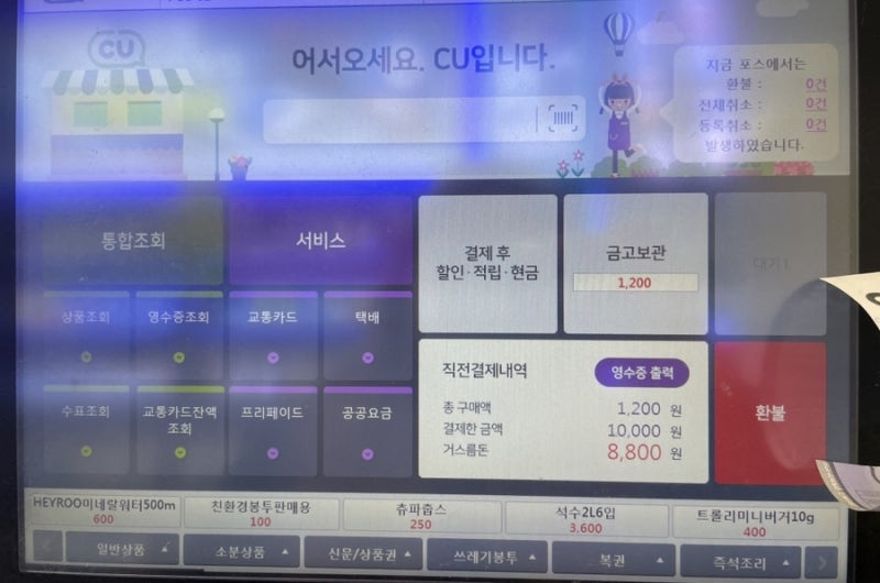 [편의점] CU 포스기 사용법