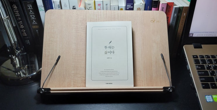  "투자와 삶의 밸런스를 맞추는 방법" 투자는 삶이다 by 조현식 [255th Book Review]
