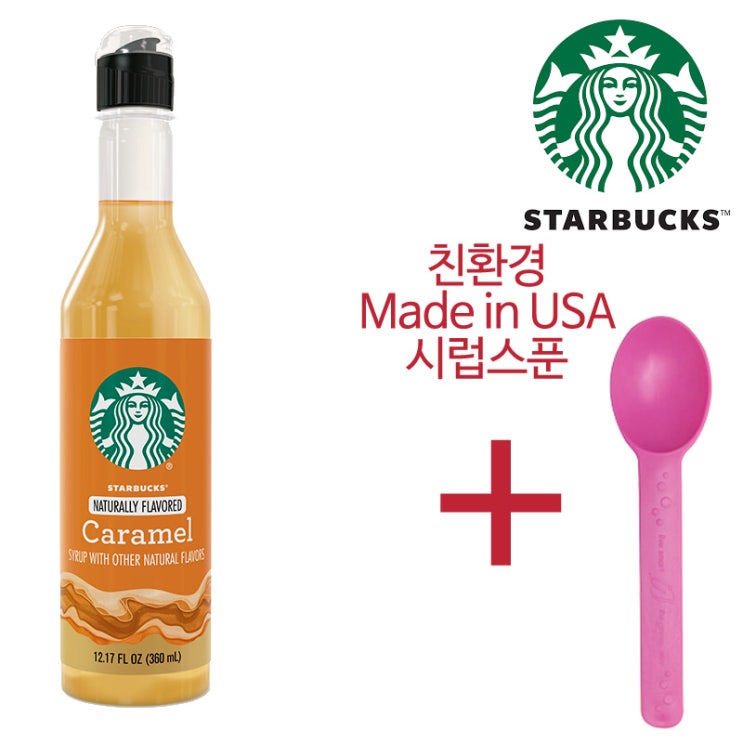 의외로 인기있는 스타벅스 카페 카라멜 시럽 360 ml+친환경 스푼, 1개, 360ml 추천해요