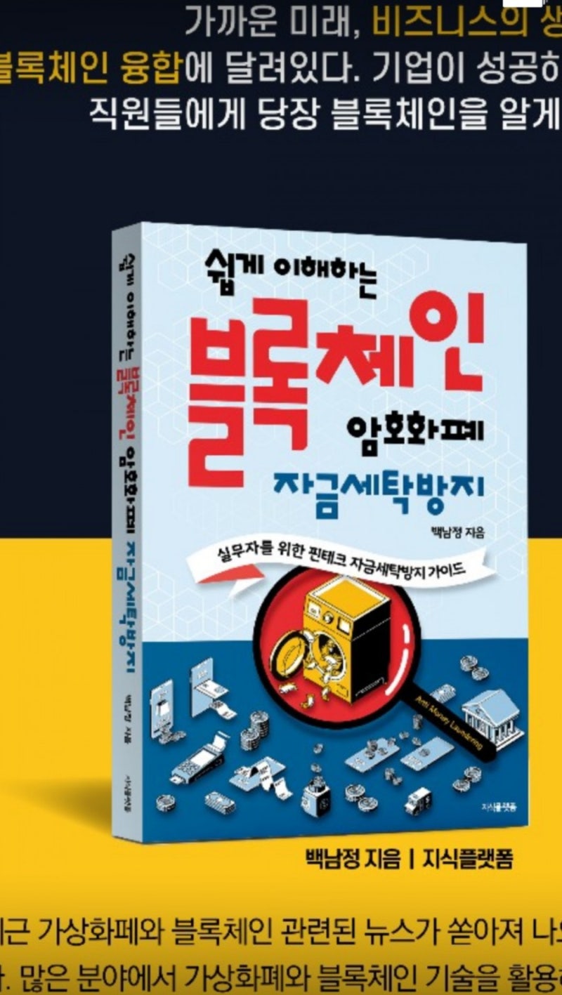 NFT(대체불가능토큰), DeFi(탈중앙화금융)도 자금세탁방지(AML)적용되야 : 네이버 블로그