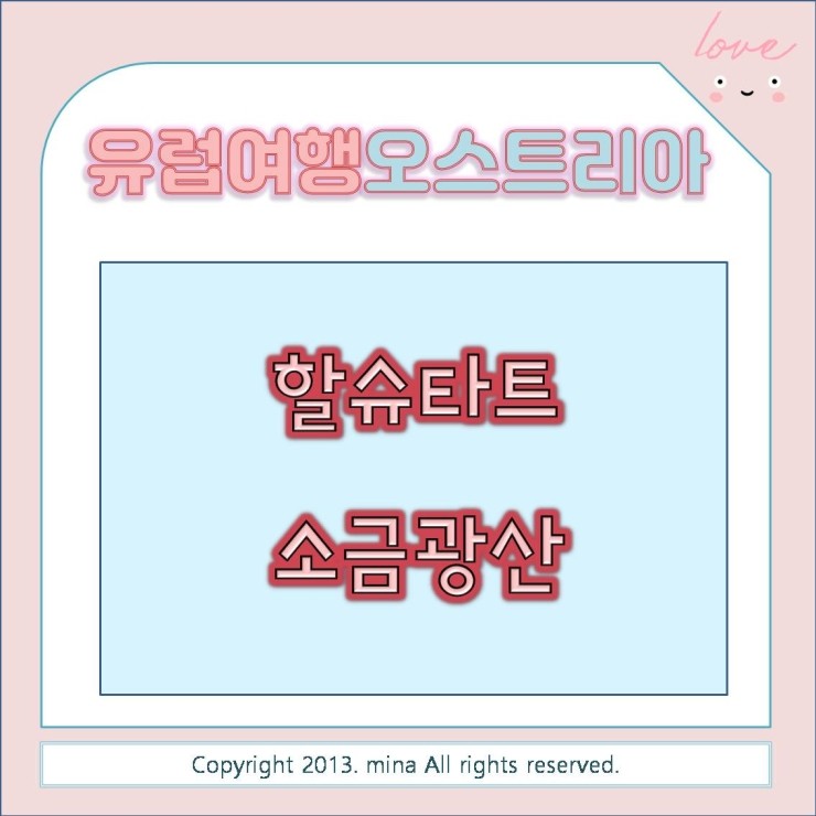  유럽여행> 오스트리아 할슈타트