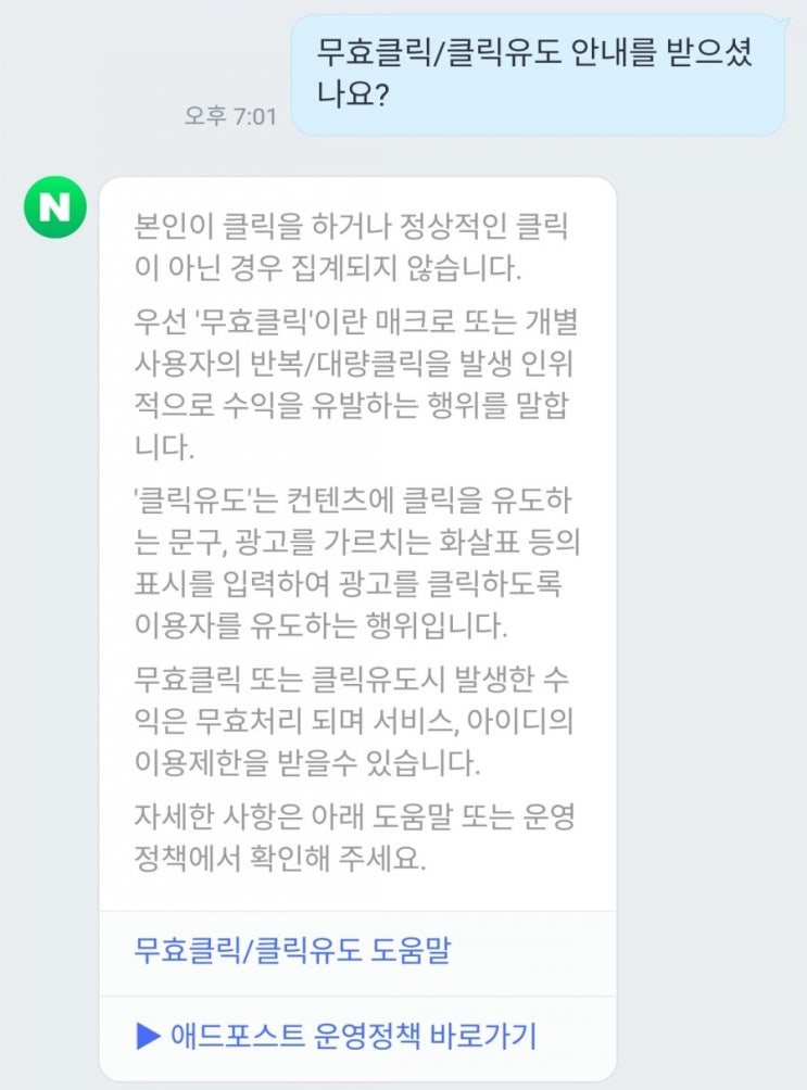 애드포스트 이용제한. 인생 참ㅋㅋㅋㅋㅋㅋㅋ, 애드포스트의 모든 것!!!