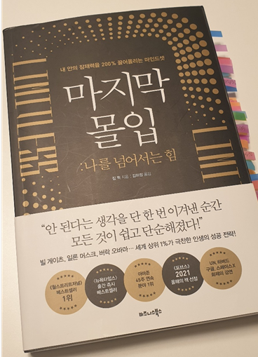 짐 퀵 '마지막 몰입' 독서리뷰