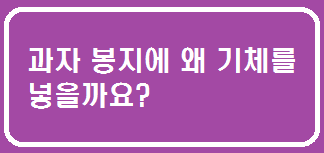  과자 봉지에 왜 기체를 넣을까요?