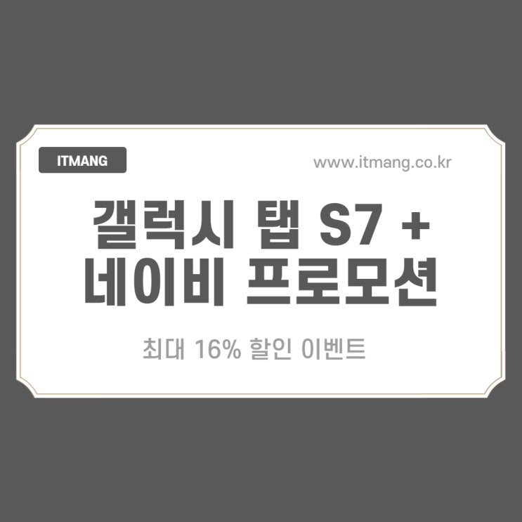 갤럭시 탭 S7 미스틱네이비 할인 프로모션을 알아보자