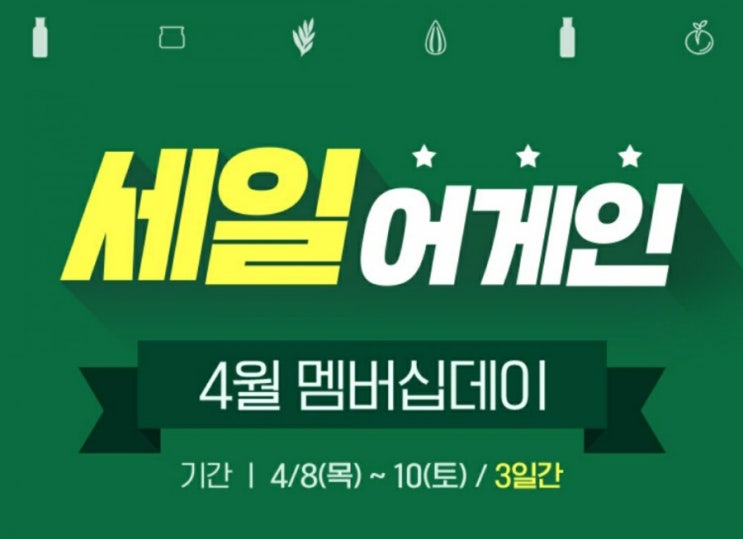  이니스프리 4월 세일 멤버십데이(기간,할인,이벤트)