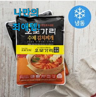  저는 적극 추천해요. 품절주의 김치찌개 목록 찾았어요! 소소한 행복 ㅎㅎ..