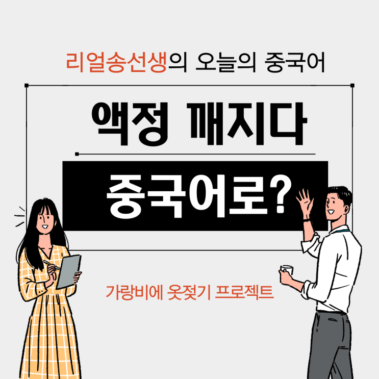  아이패드 액정깨지다/금가다 중국어로?